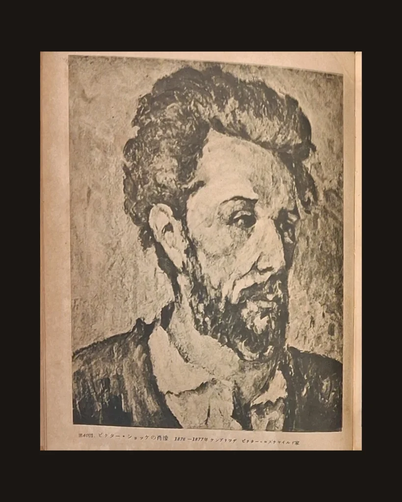 Paul Cézanne, Portrait - Child — art plate from Cézanne (Kodansha Art Books)